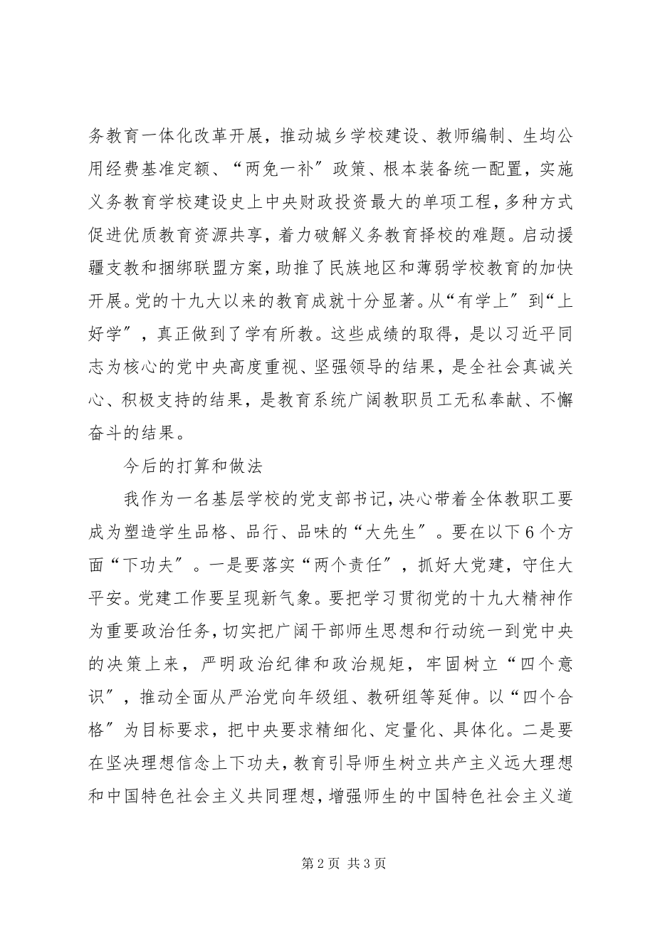 2023年学习全国教育大会精神感悟5篇.docx_第2页