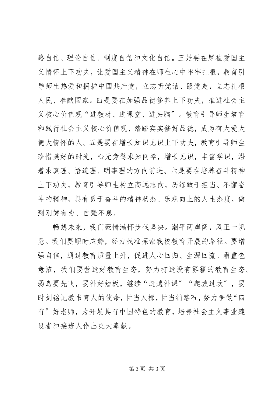 2023年学习全国教育大会精神感悟5篇.docx_第3页