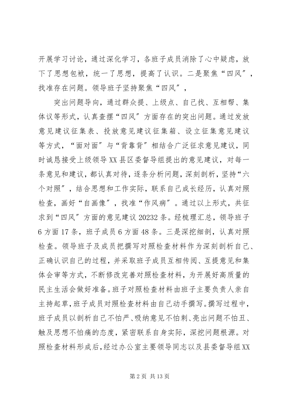 2023年县委办专题民主生活会对班子及成员的批评意见.docx_第2页