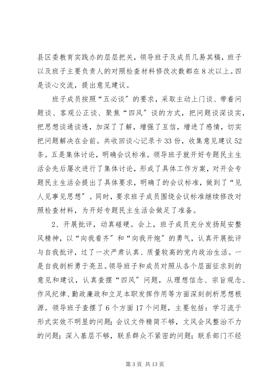 2023年县委办专题民主生活会对班子及成员的批评意见.docx_第3页