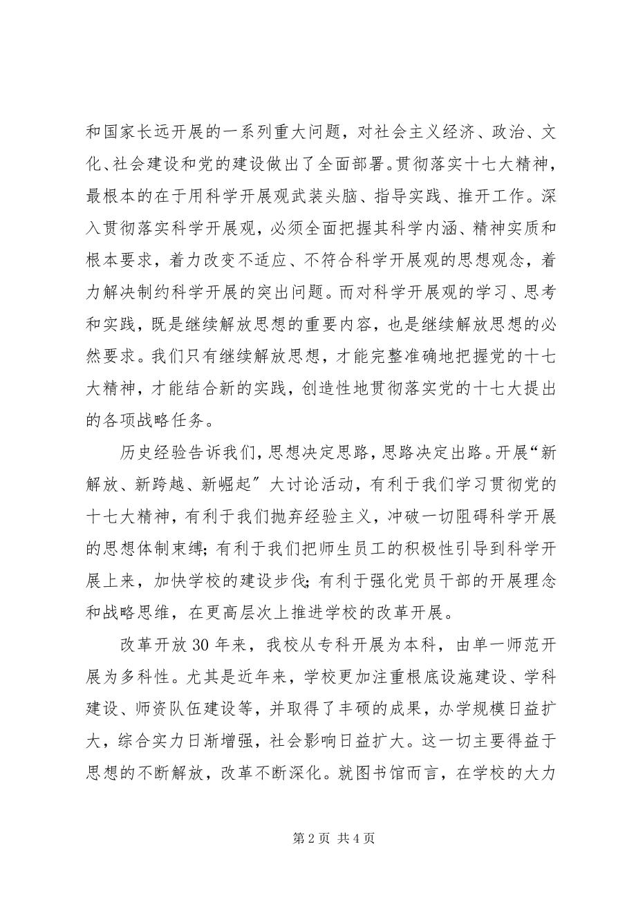 2023年“新解放新跨越新崛起”三新大讨论活动学习总结新编.docx_第2页