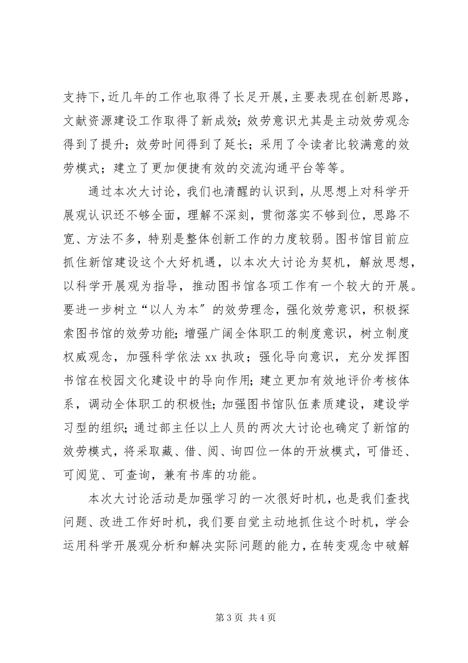 2023年“新解放新跨越新崛起”三新大讨论活动学习总结新编.docx_第3页