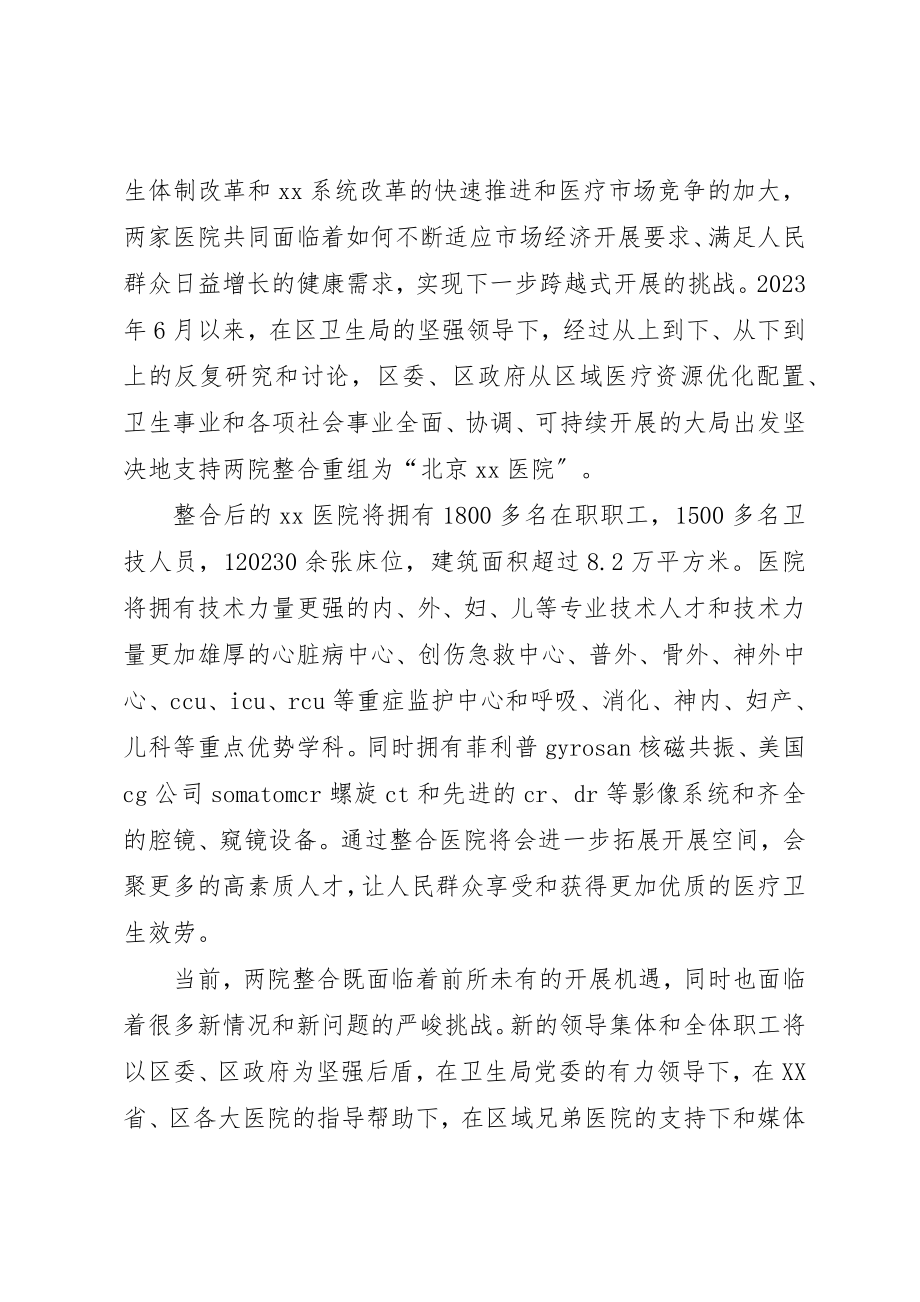 2023年xx医院揭牌仪式致辞文章标题医院揭牌仪式致辞新编.docx_第2页