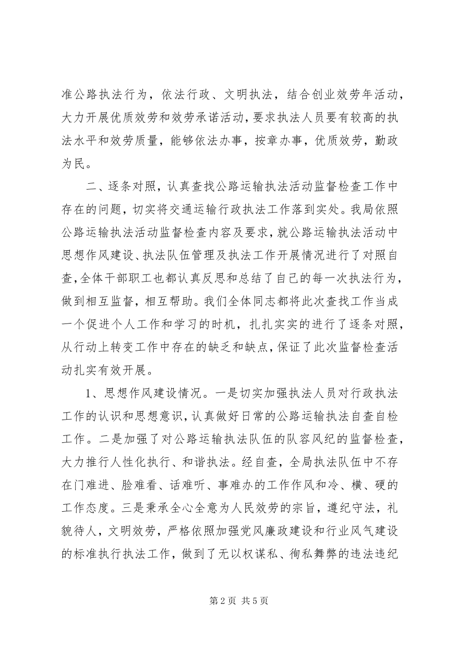 2023年政法系统执法检查报告.docx_第2页