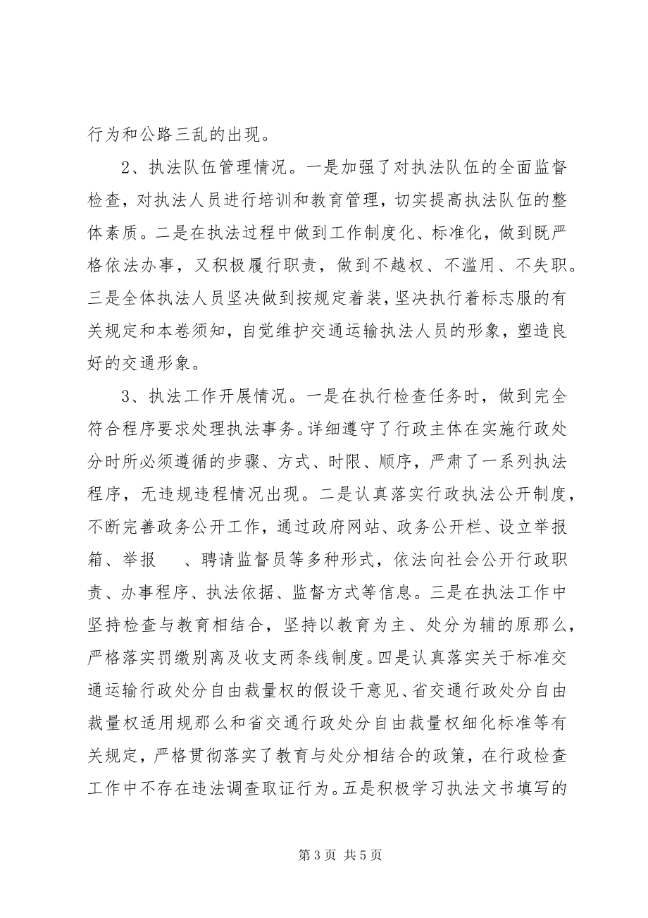 2023年政法系统执法检查报告.docx_第3页