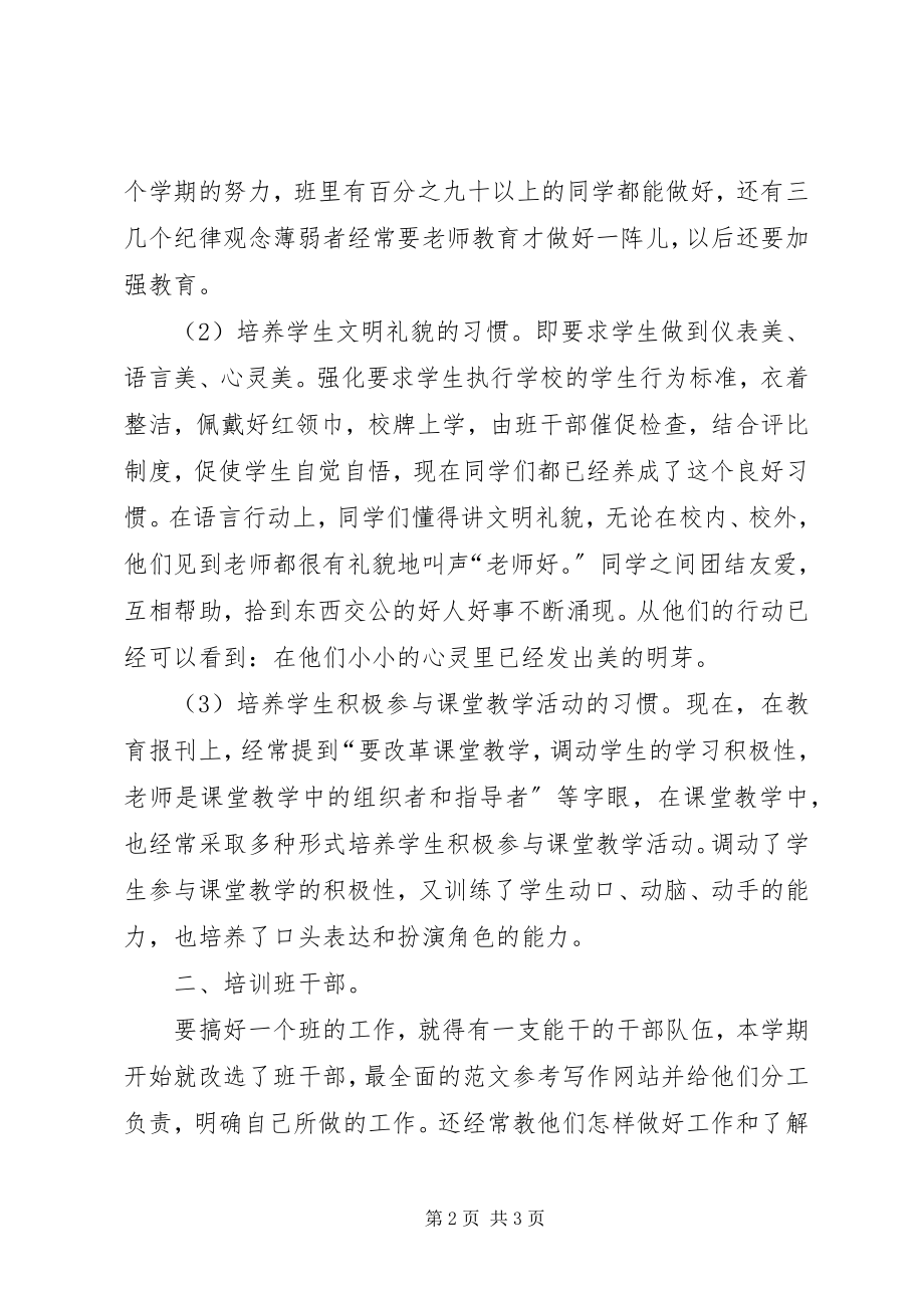 2023年小学少先队活动总结少先队活动总结新编.docx_第2页