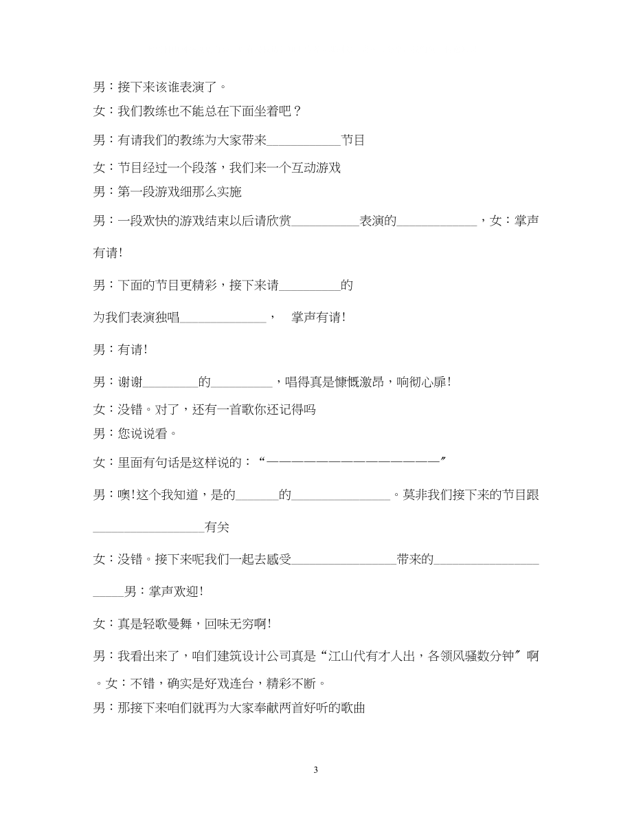 2023年企业篝火晚会主持词.docx_第3页