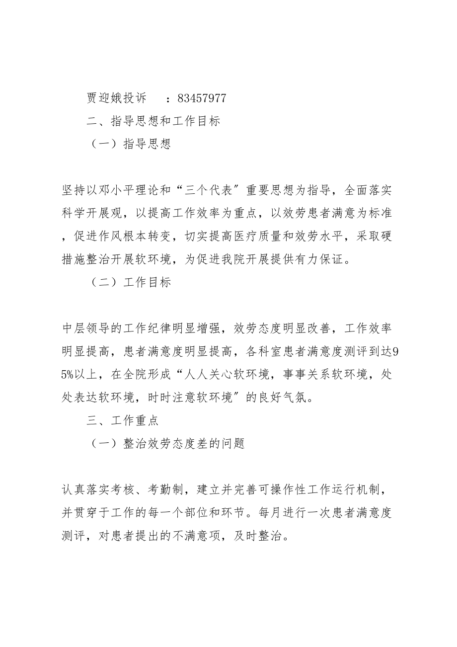 2023年杨树房镇卫生院软环境建设活动方案.doc_第2页