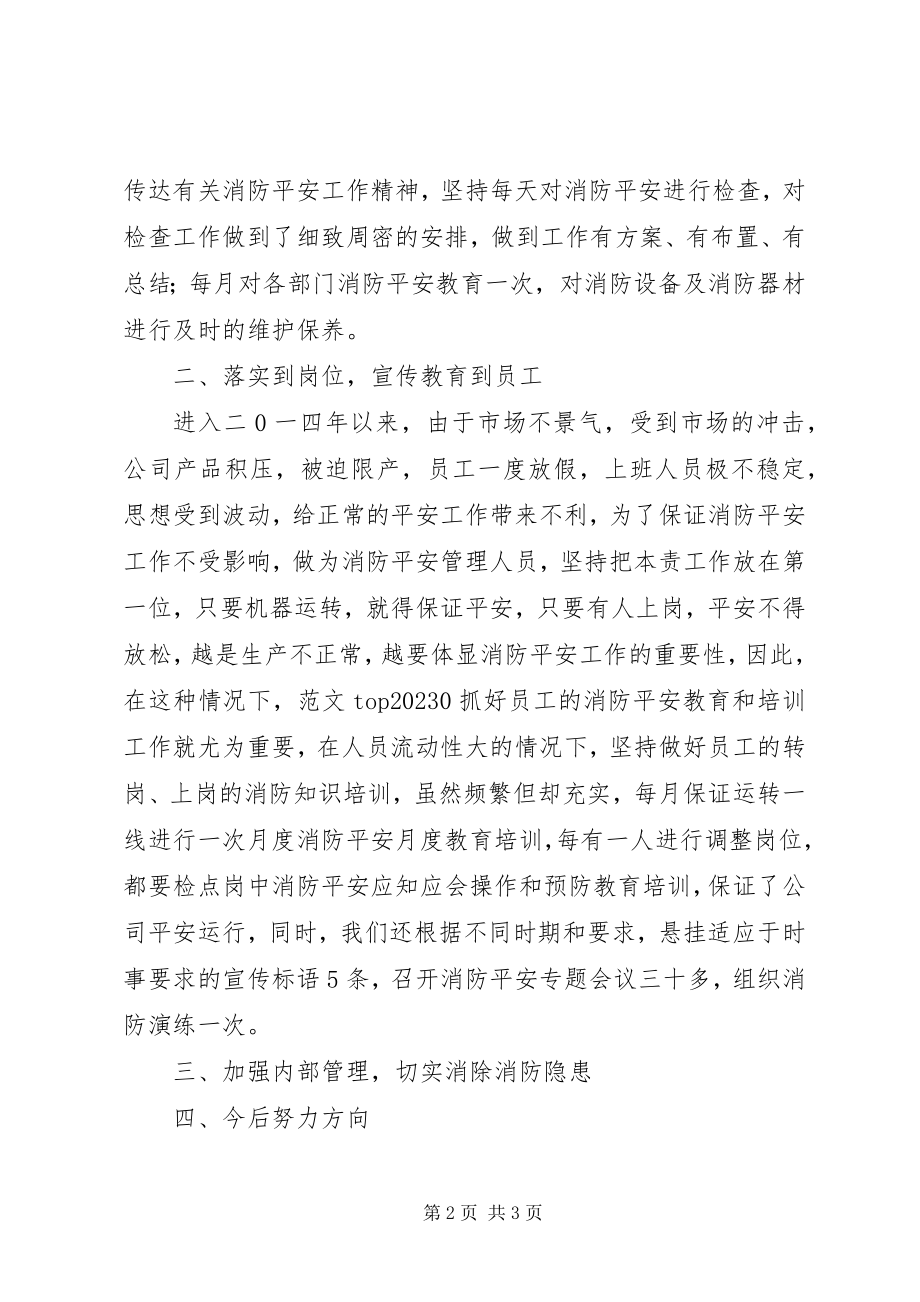 2023年公司安全管理员某年度消防安全总结.docx_第2页