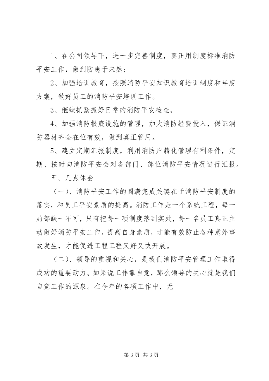 2023年公司安全管理员某年度消防安全总结.docx_第3页