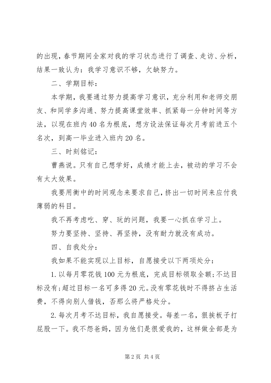 2023年认真学习保证书.docx_第2页