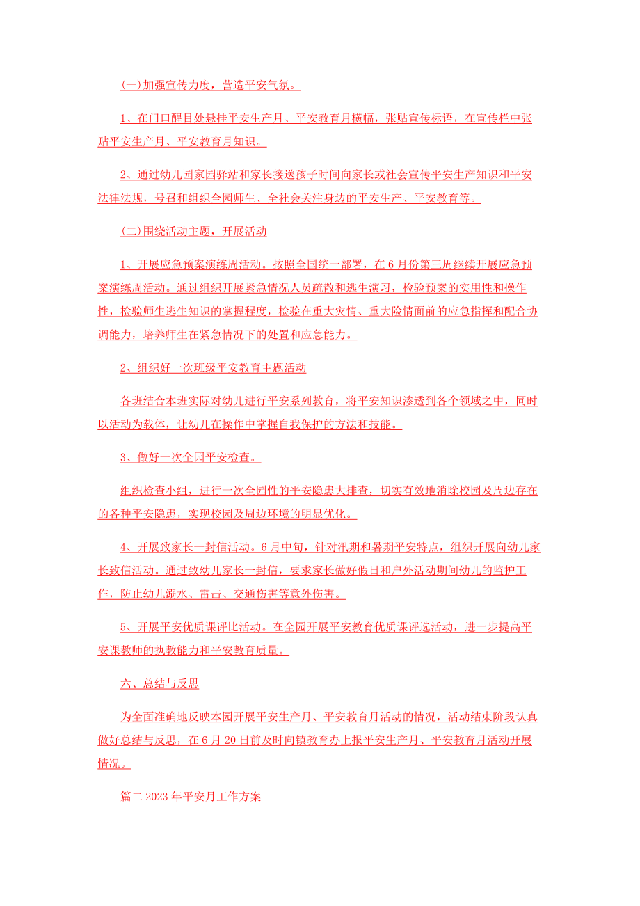 2023年安全月工作计划.docx_第2页