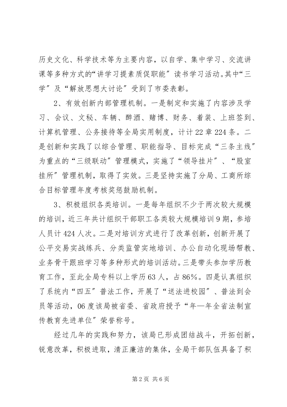 2023年工商文明单位建设体会.docx_第2页