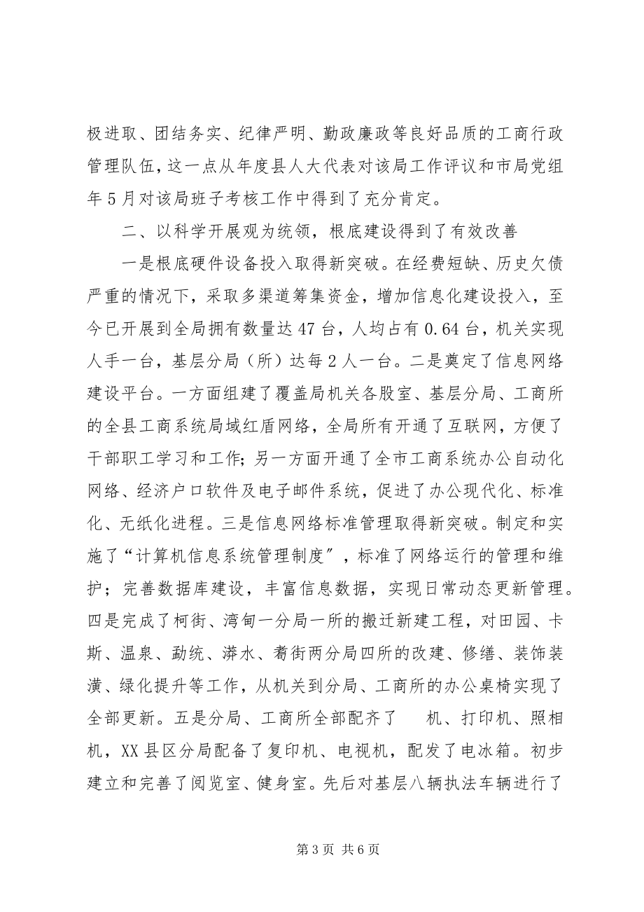 2023年工商文明单位建设体会.docx_第3页