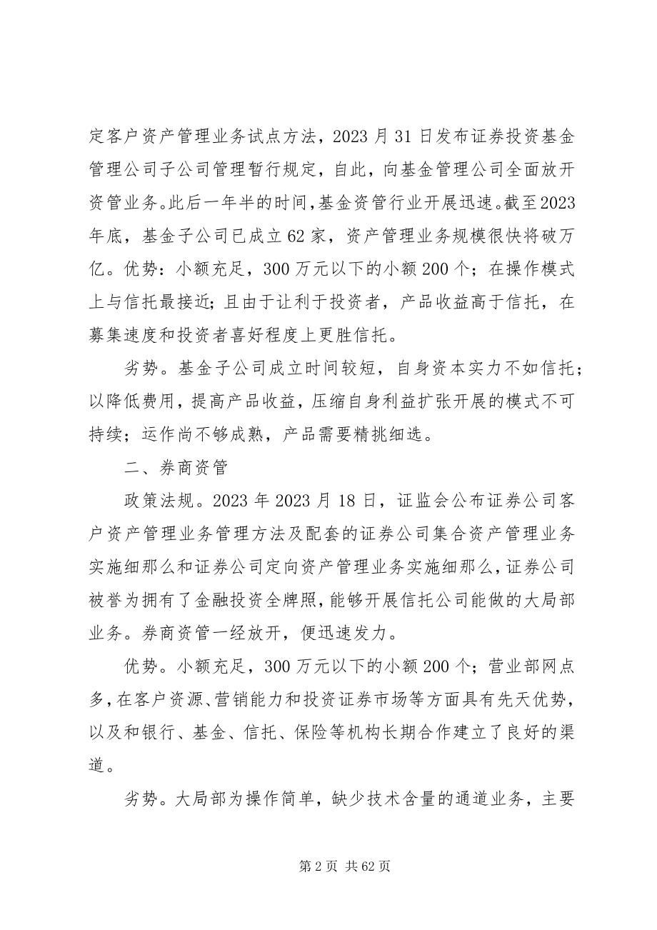 2023年资管计划运作模式及各类资管区别.docx_第2页