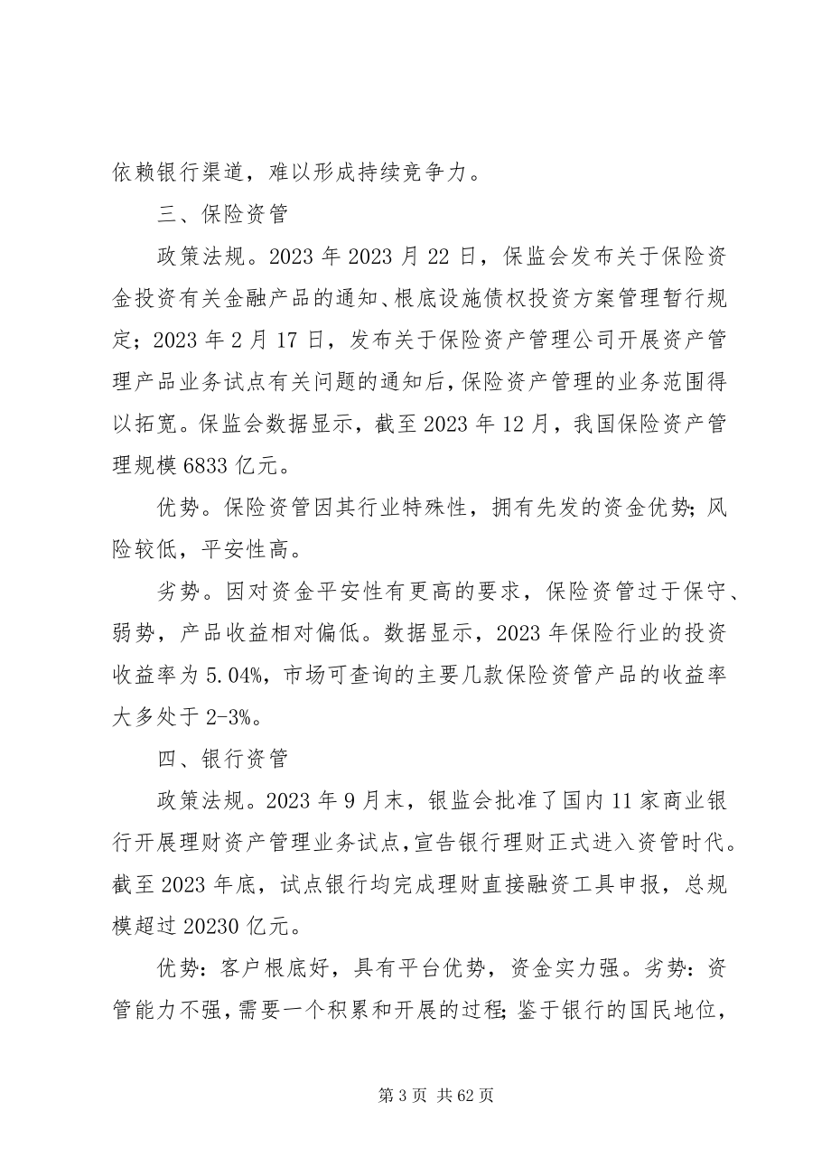 2023年资管计划运作模式及各类资管区别.docx_第3页