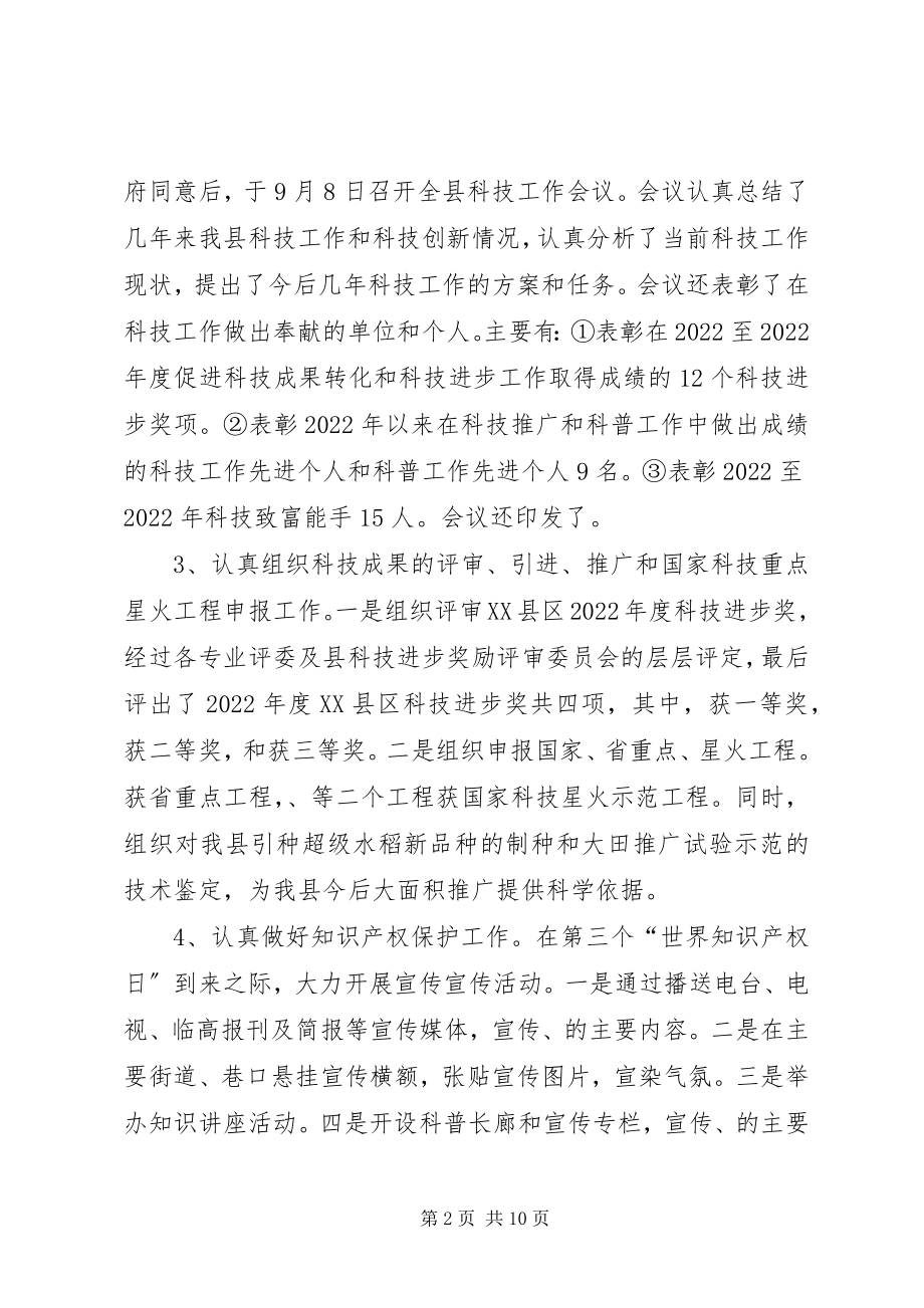 2023年XX县科技管理工作总结和工作计划新编.docx_第2页