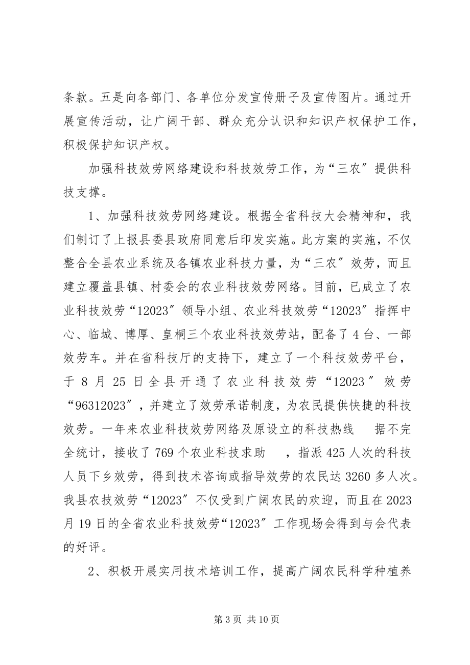 2023年XX县科技管理工作总结和工作计划新编.docx_第3页