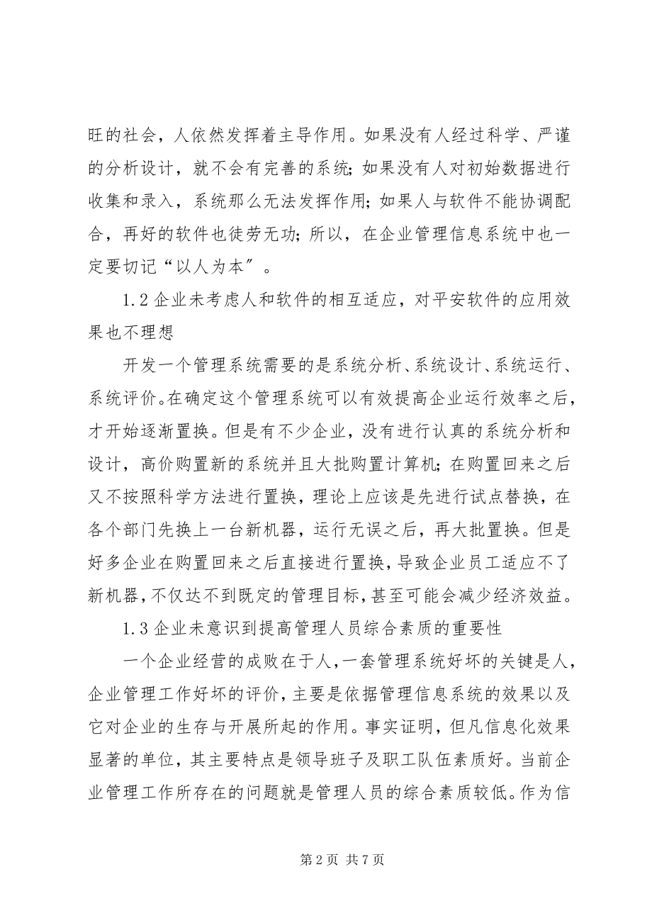 2023年企业信息管理工作完善探索.docx_第2页