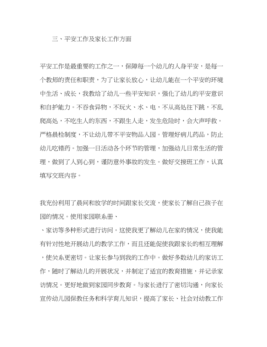 2023年幼儿教师个人学期工作总结.docx_第3页