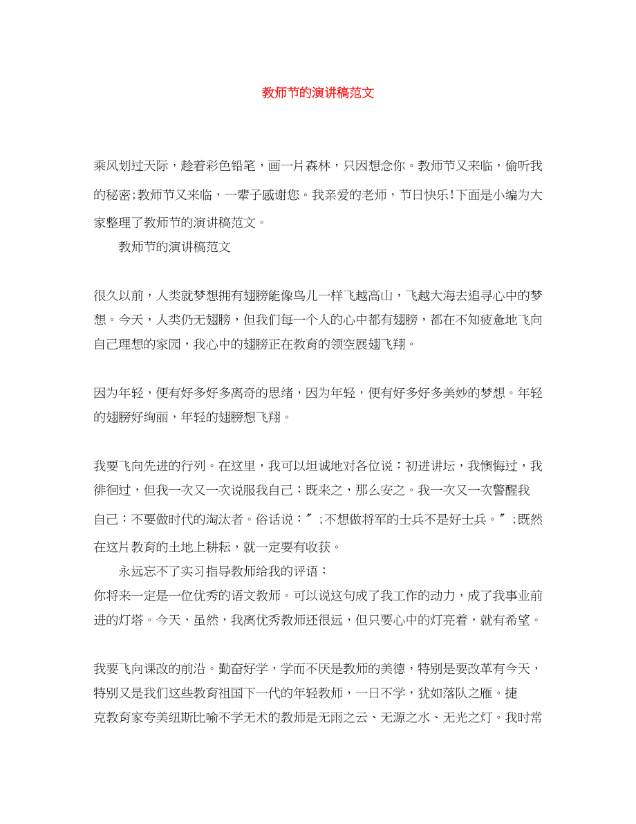 2023年教师节的演讲稿范文.docx_第1页