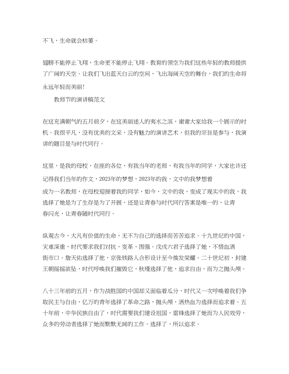 2023年教师节的演讲稿范文.docx_第3页