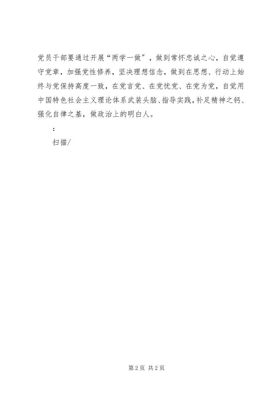 2023年学习“两学一做”心得体会做政治上的明白人.docx_第2页