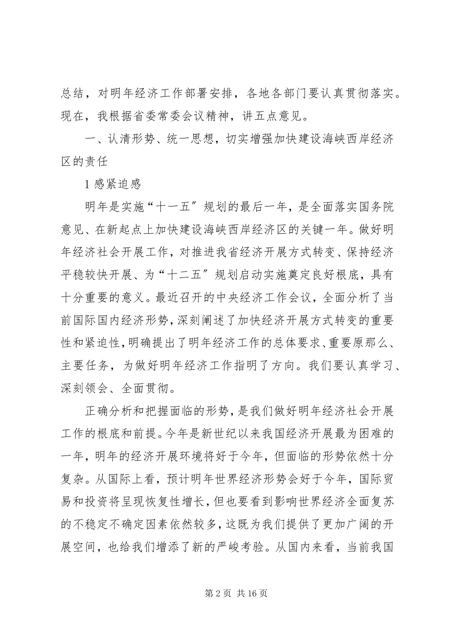 2023年经济工作会书记讲话稿.docx_第2页