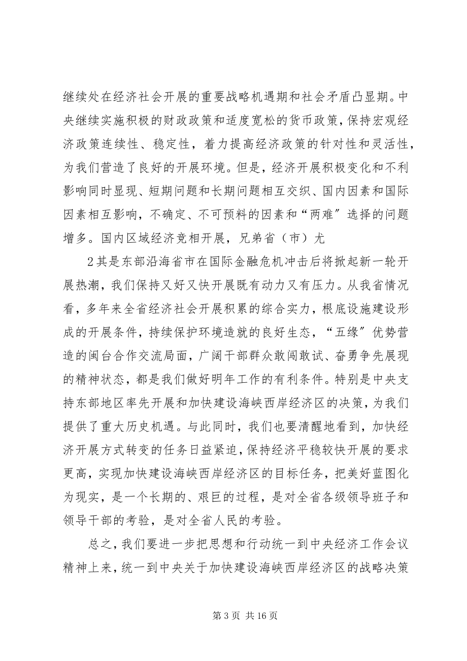 2023年经济工作会书记讲话稿.docx_第3页