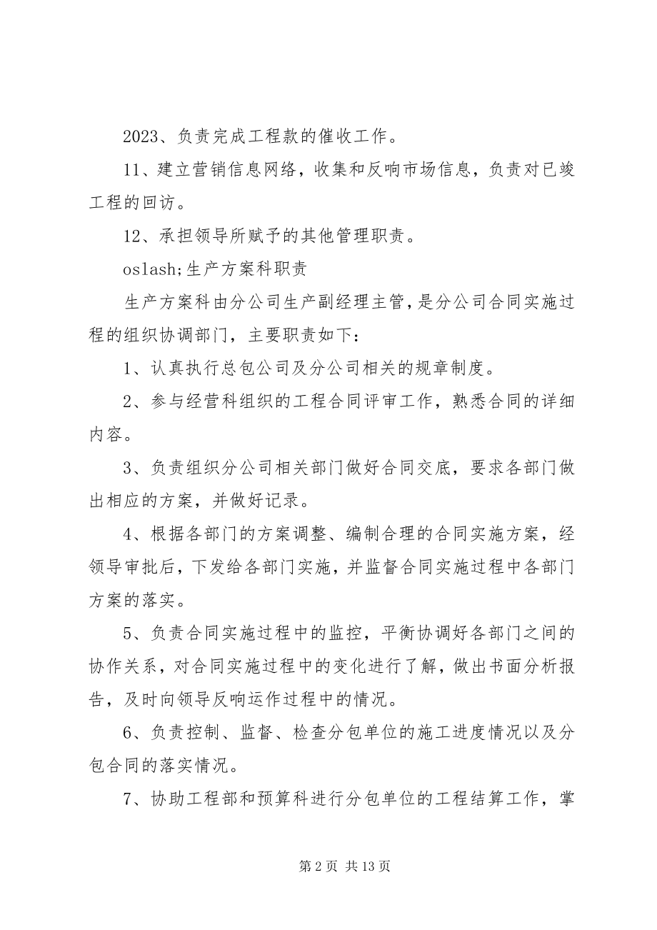 2023年建筑企业各部室职责.docx_第2页