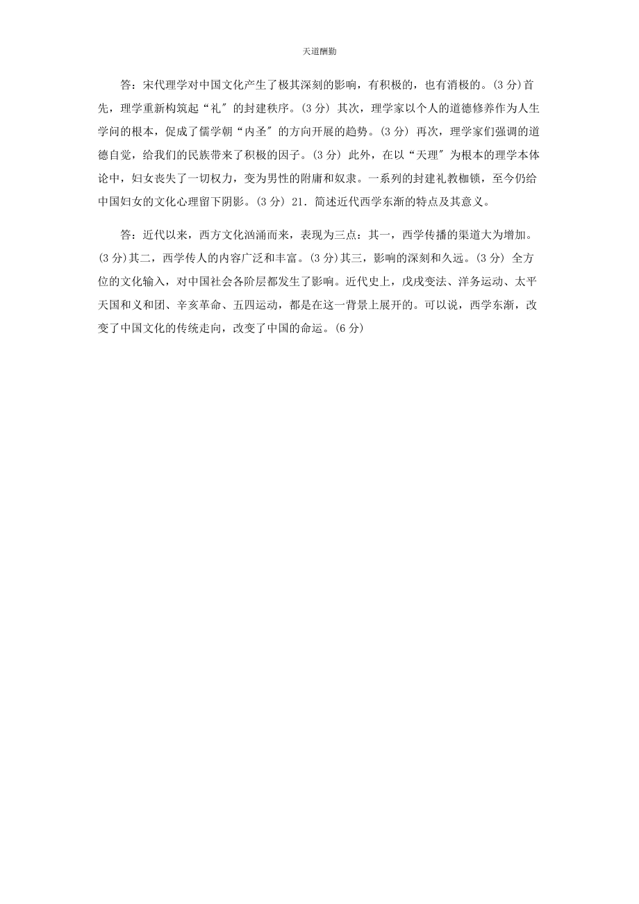 2023年31国家开放大学电大专科《中国文化导论》期末试题及答案2210.docx_第3页