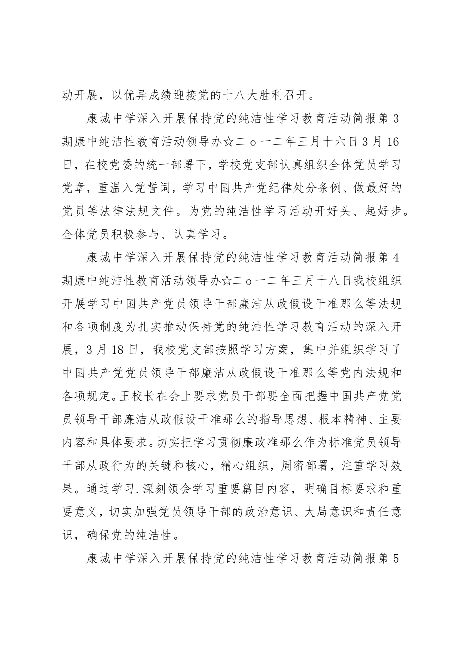 2023年党的纯洁性学习简报.docx_第2页