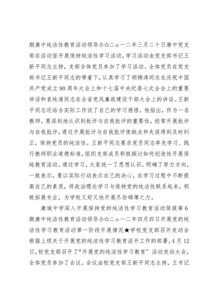 2023年党的纯洁性学习简报.docx_第3页