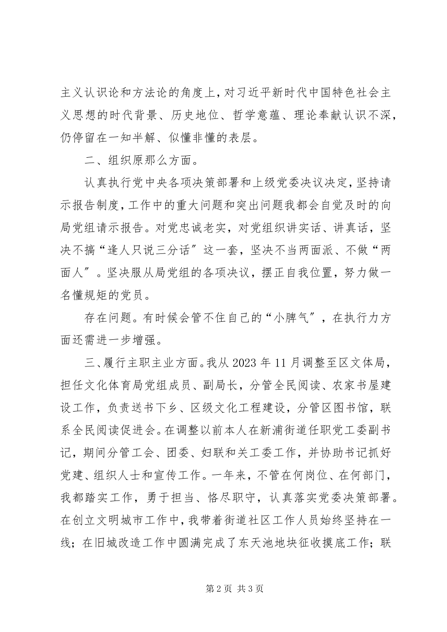 2023年民主生活会对照检查存在问题自我剖析.docx_第2页