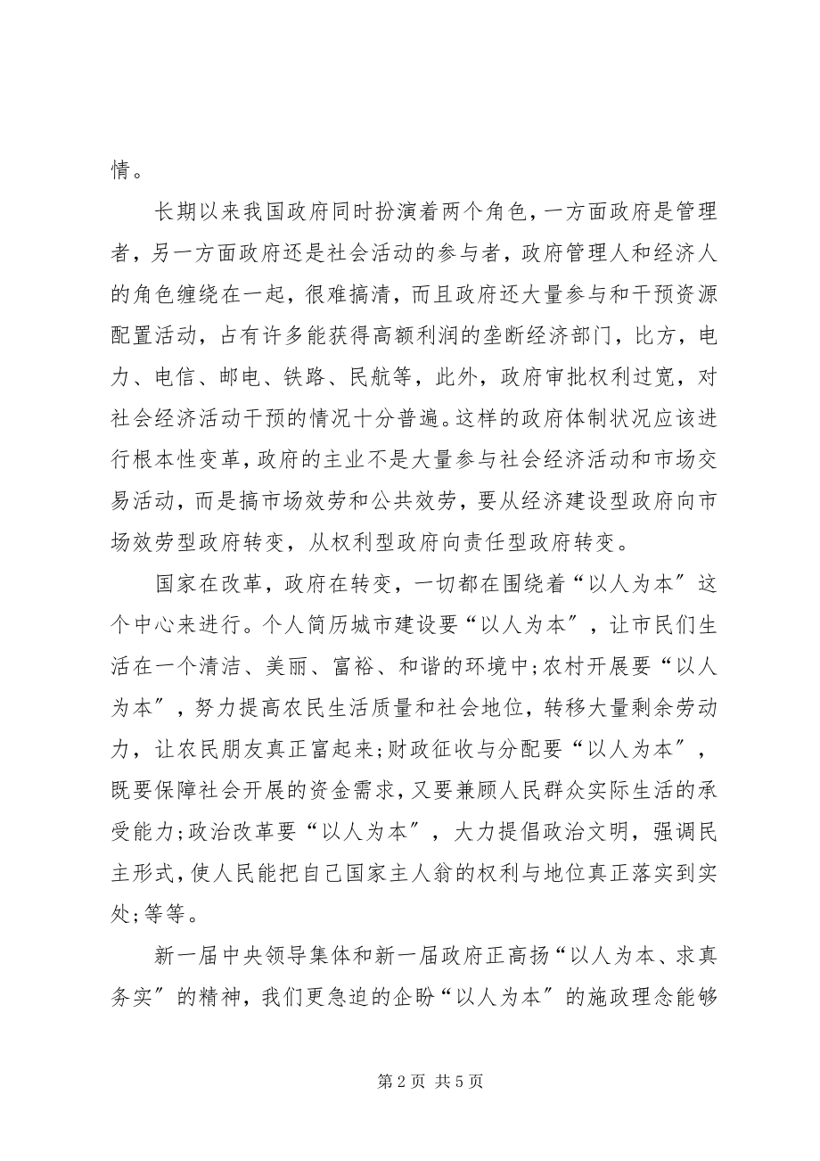 2023年两会学习心得体会向着新的目标再出发.docx_第2页