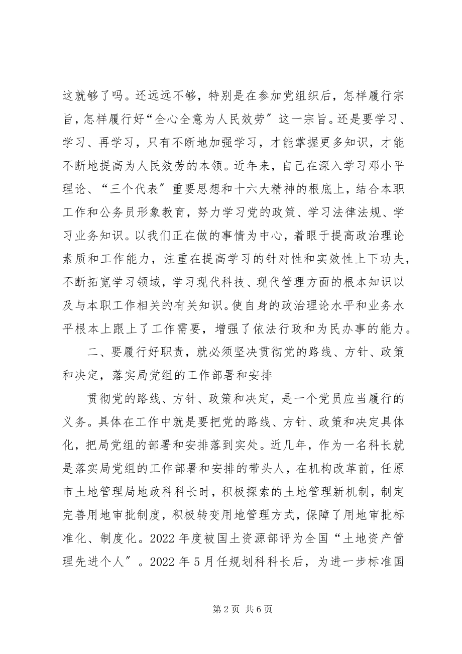 2023年国土资源管理工作个人体会.docx_第2页