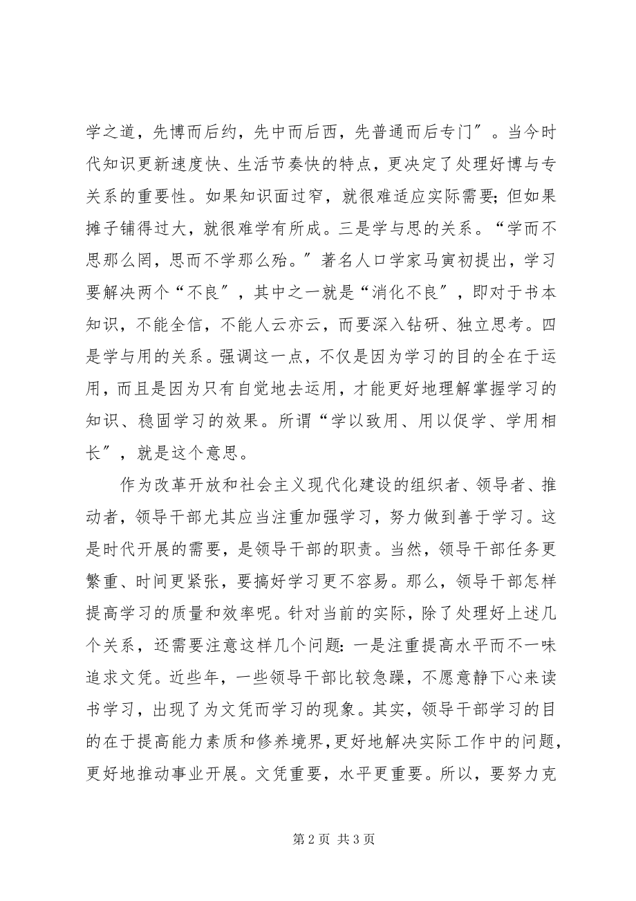 2023年领导干部应强学习.docx_第2页