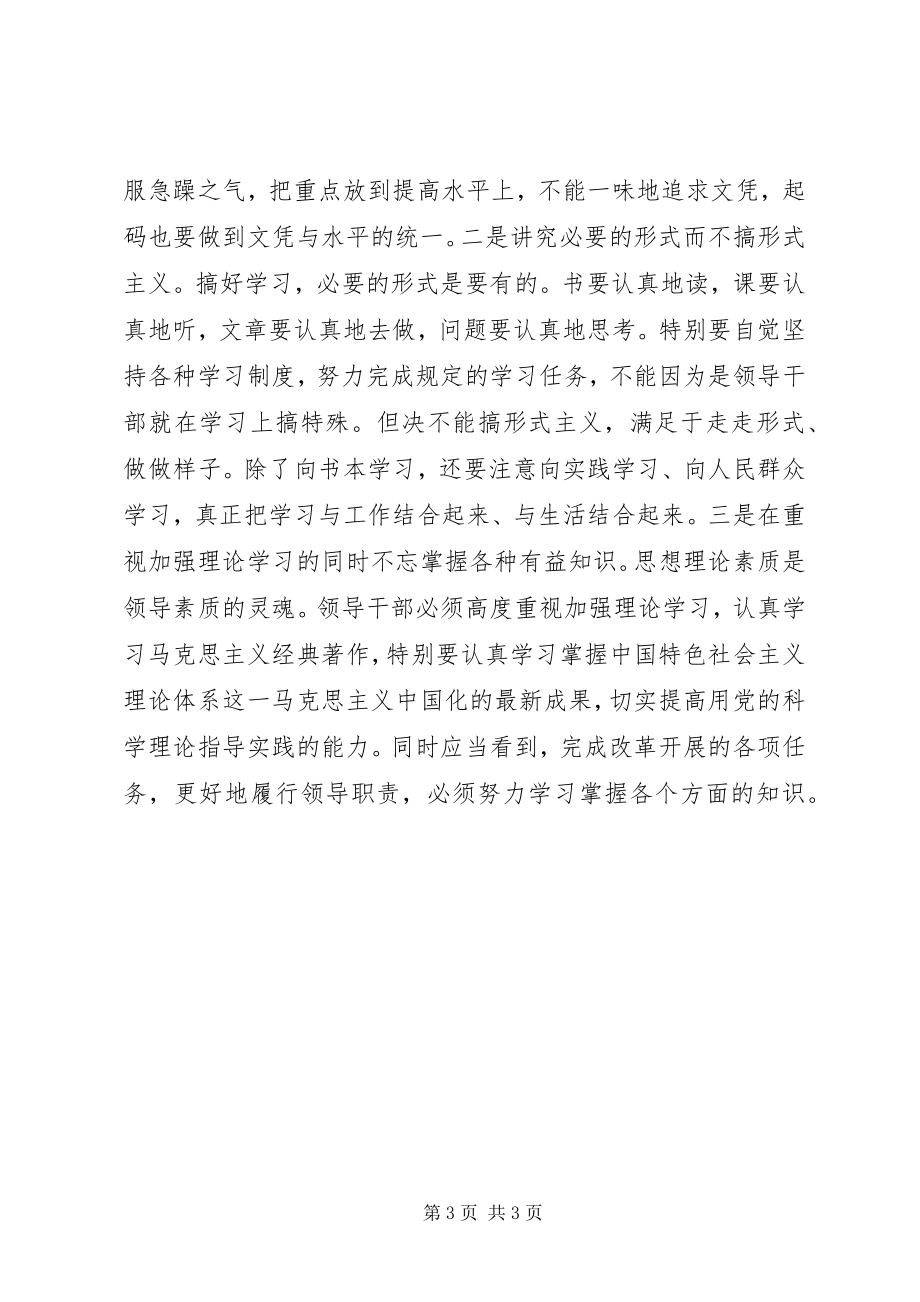 2023年领导干部应强学习.docx_第3页