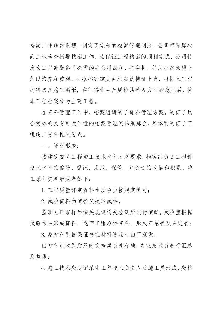 2023年档案管理工作总结某年新编.docx_第2页