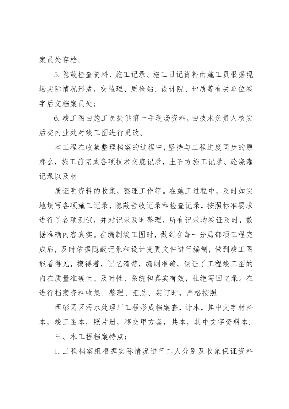 2023年档案管理工作总结某年新编.docx_第3页