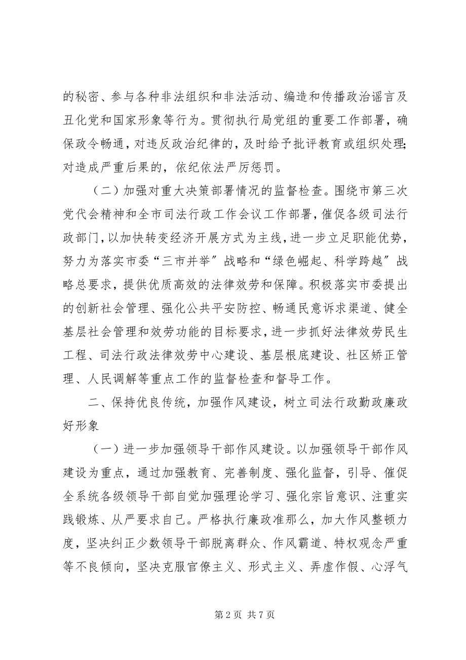 2023年司法行政局纪检监察工作安排.docx_第2页