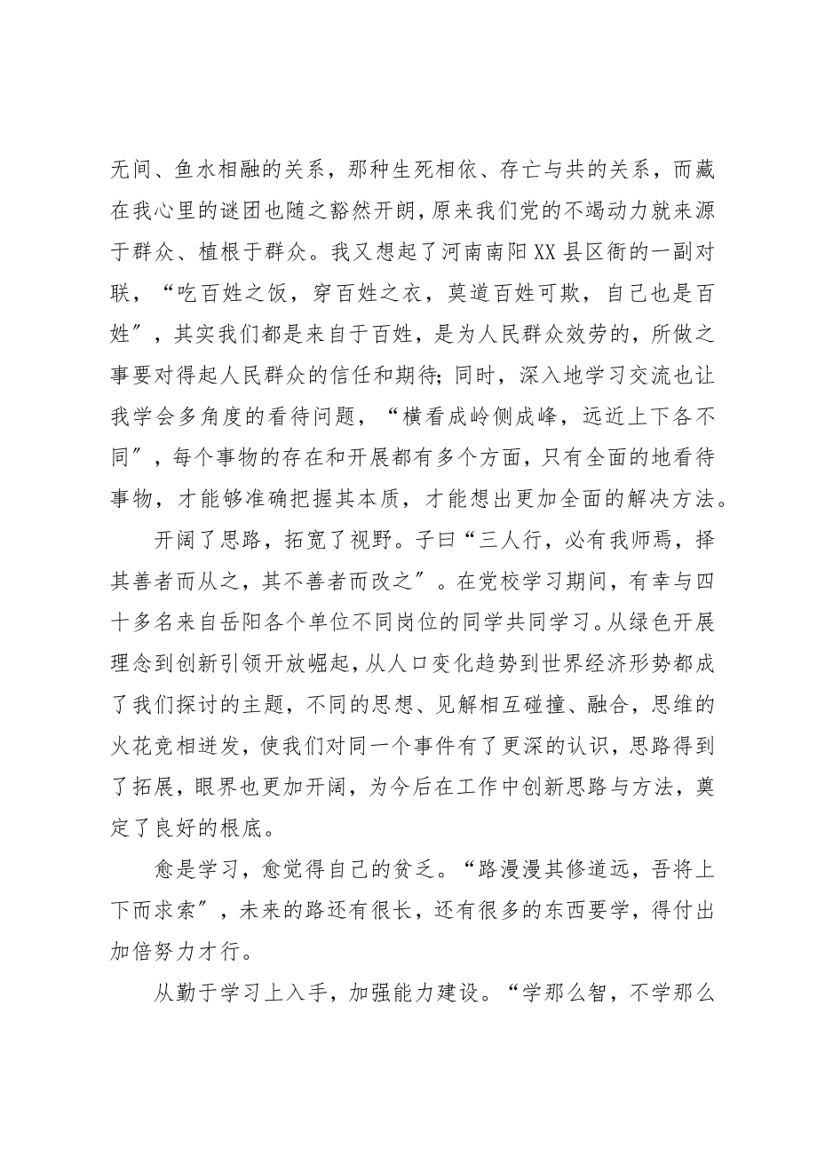 2023年党校培训学习心得锐意奋进砥砺前行.docx_第2页