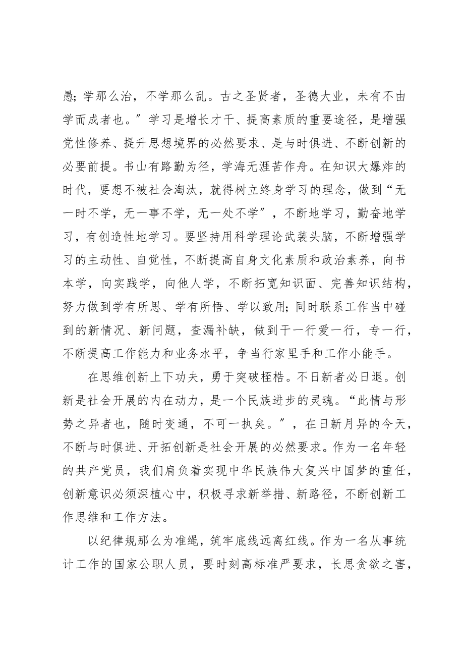 2023年党校培训学习心得锐意奋进砥砺前行.docx_第3页