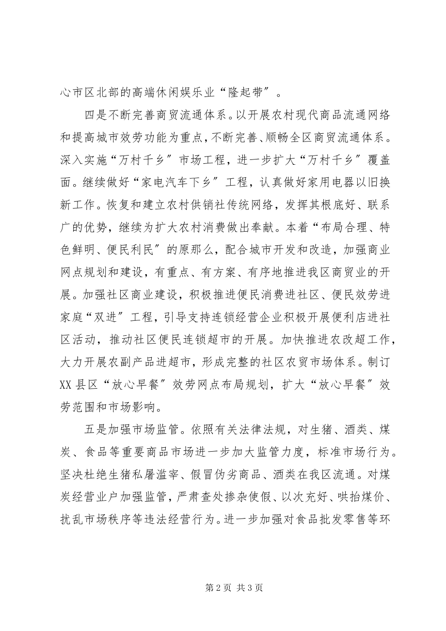 2023年商务局全年商贸流通计划.docx_第2页