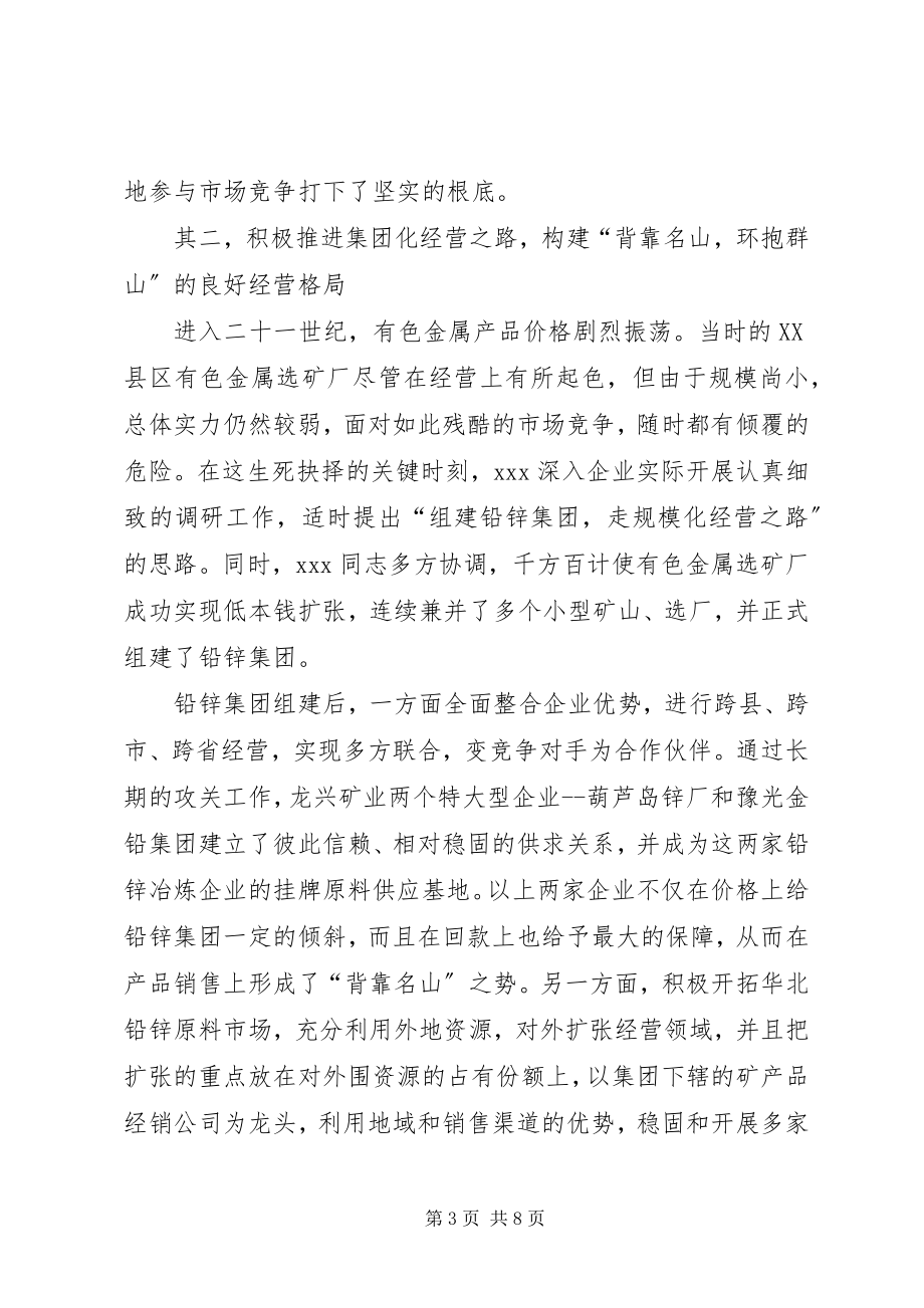 2023年人大代表优秀事迹材料.docx_第3页