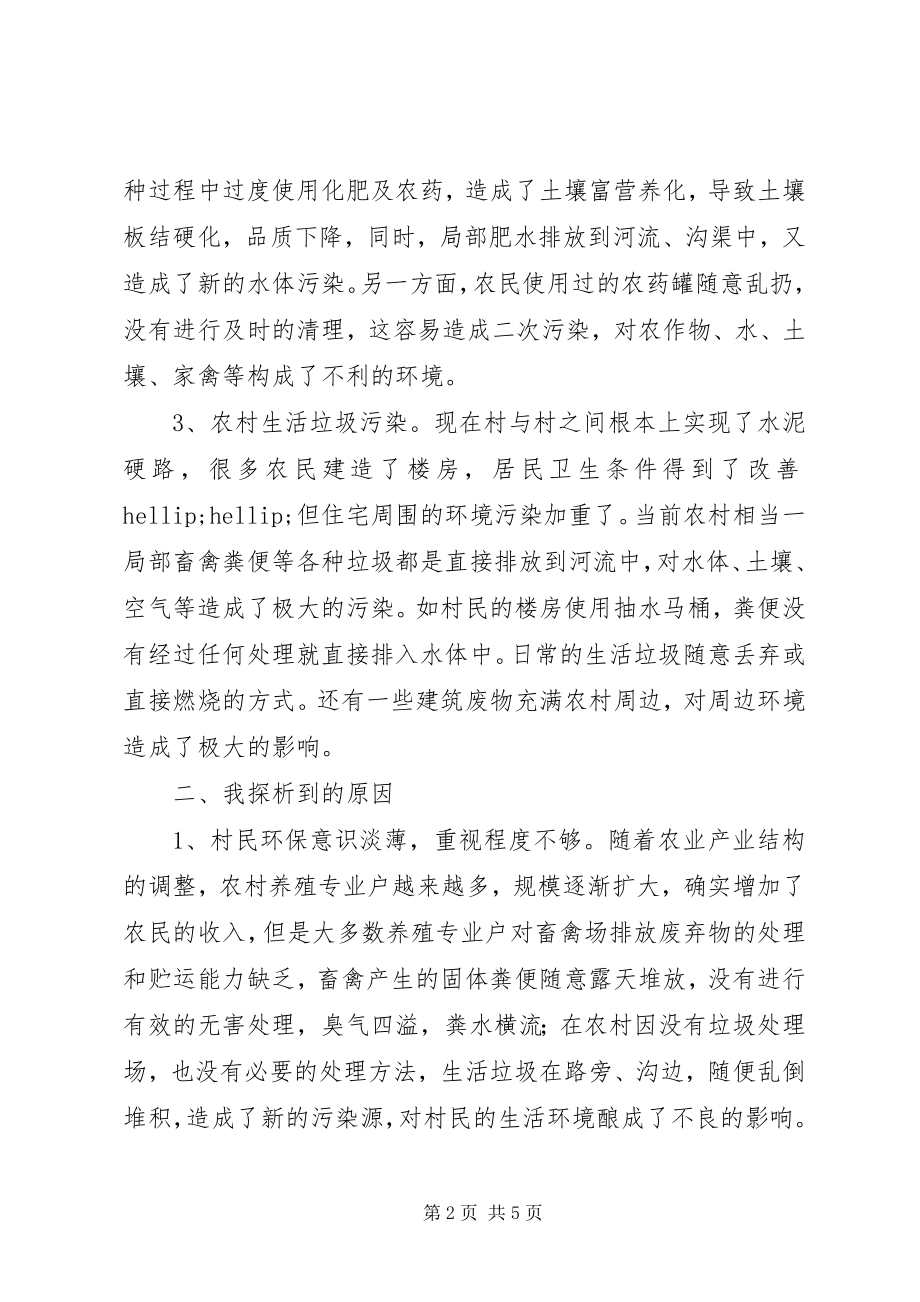 2023年访察农村环境的心得体会.docx_第2页