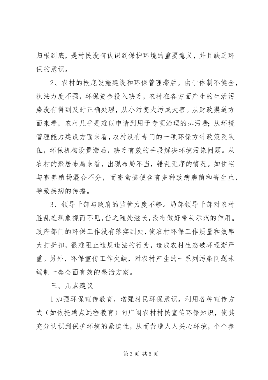 2023年访察农村环境的心得体会.docx_第3页