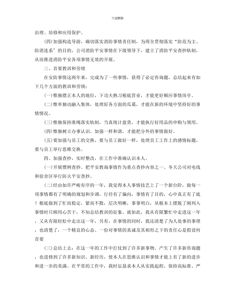 2023年总结员工个人终总结及工作计划.docx_第2页