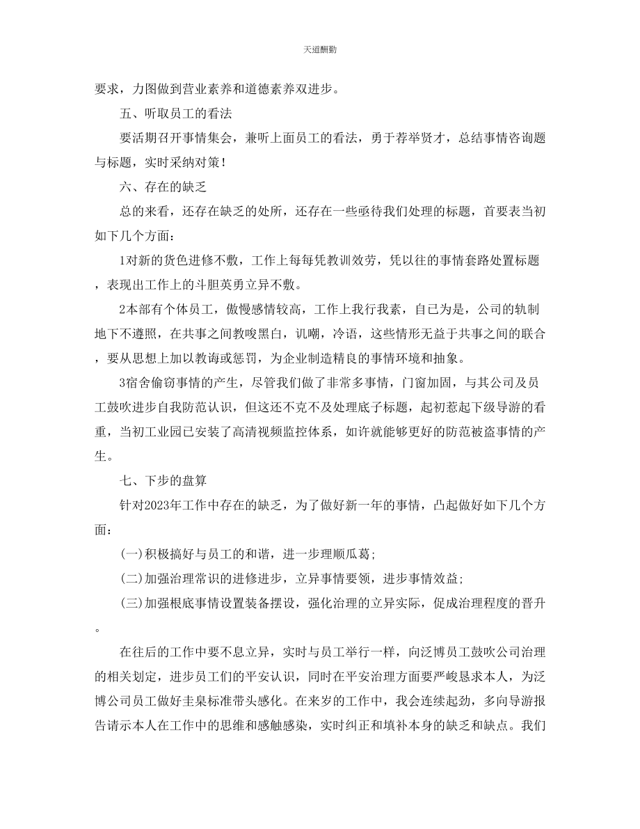 2023年总结员工个人终总结及工作计划.docx_第3页