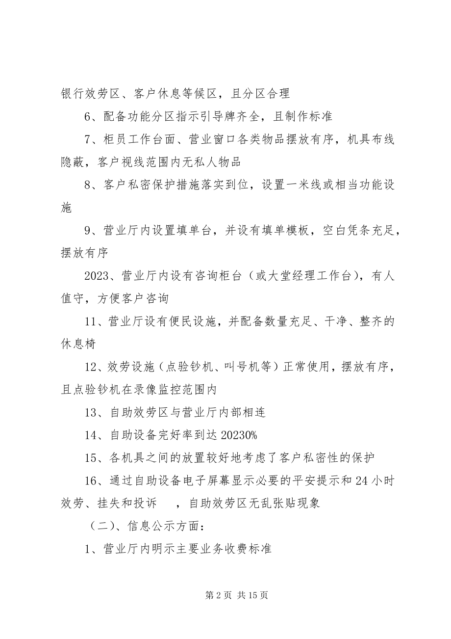 2023年服务自查报告3篇.docx_第2页